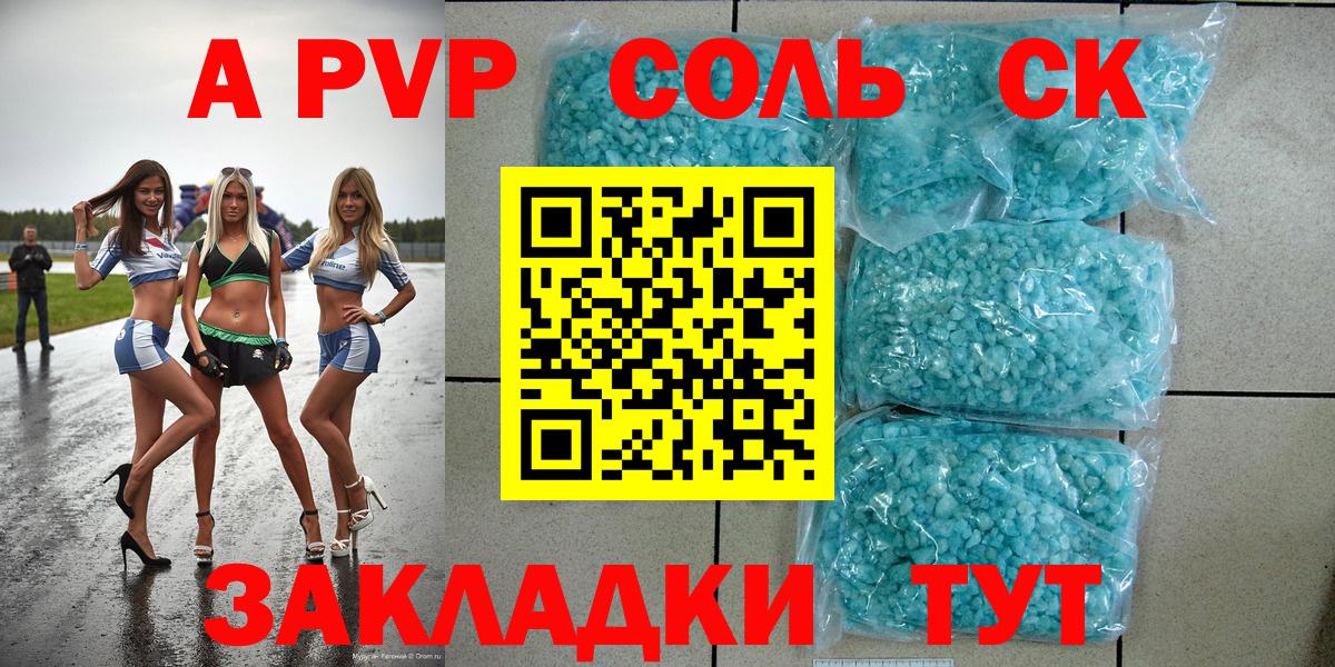 Альфа ПВП кристаллы Тейково