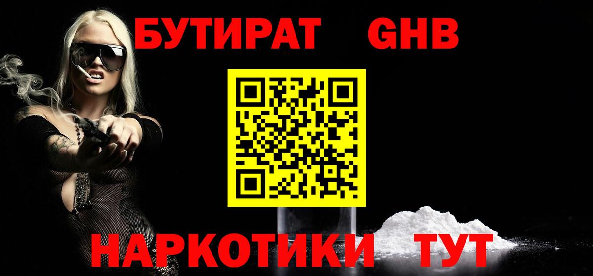 Бутират  БУТИРАТ BDO  Вход с VPN  Тейково 
