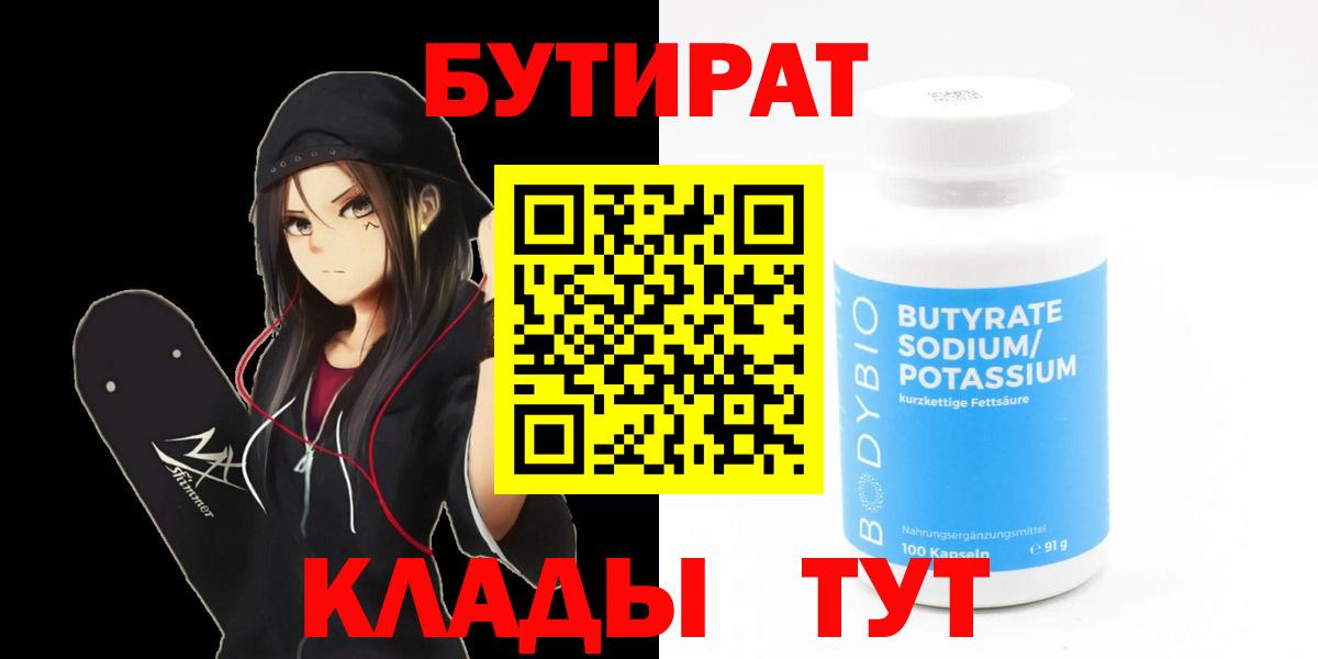 БУТИРАТ бутандиол Тейково