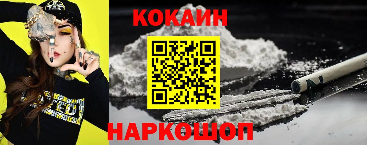 Кокаин Эквадор  Cocaine Fish Scale  Вход с VPN  Тейково 