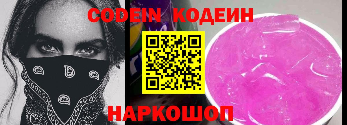 Тейково  Кодеиновый сироп Lean напиток Lean (лин)  Вход с VPN 
