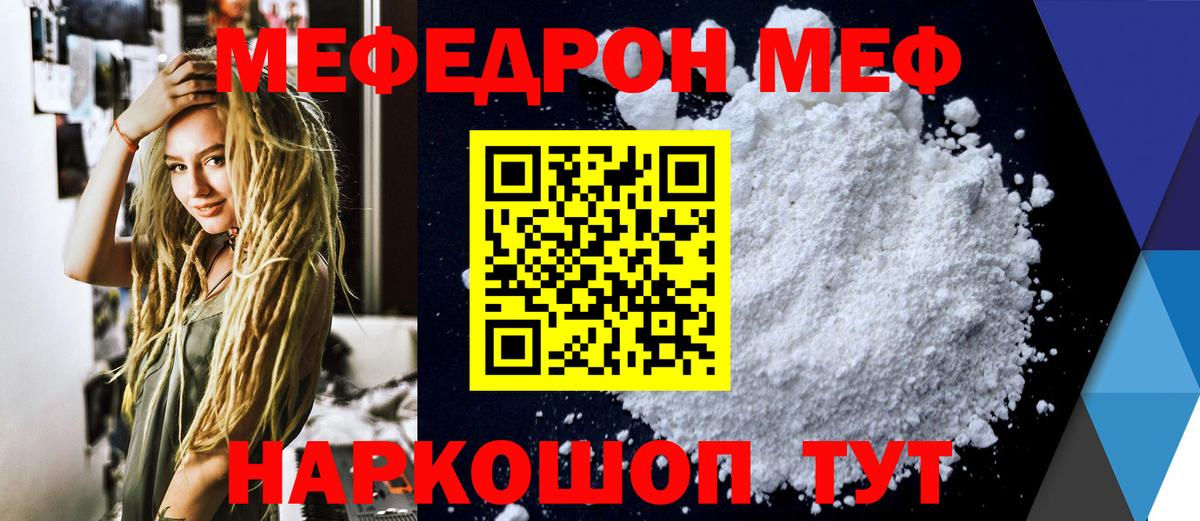МЯУ-МЯУ мяу мяу  МЕФ 4 MMC  Вход с VPN  Мефедрон  МЯУ-МЯУ  Тейково 