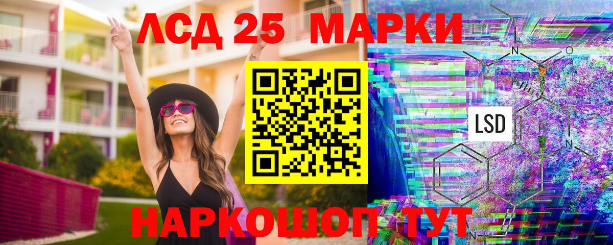 Марки 25I-NBOMe 1500мкг Тейково